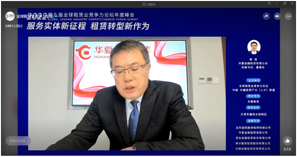 踐行新發(fā)展理念 堅(jiān)持走綠色發(fā)展之路丨黎清董事長(zhǎng)出席全球租賃業(yè)競(jìng)爭(zhēng)力論壇峰會(huì)并作主題演講，華夏金租榮獲中國(guó)融資租賃“騰飛獎(jiǎng)”“新能源融資租賃創(chuàng)新領(lǐng)軍企業(yè)”